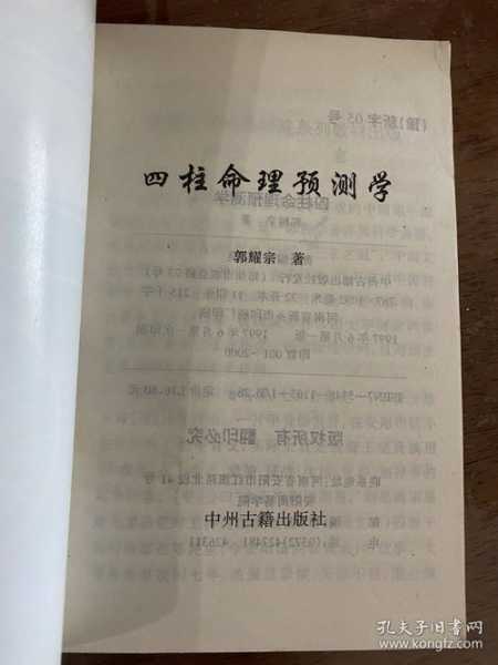 探秘生辰八字，吉凶测算的,象征,命运,事业,第1张