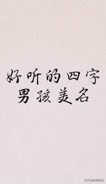 虎宝宝取名江字，好听又寓意深远的名字推荐,象征,希望,宝宝取名,第1张