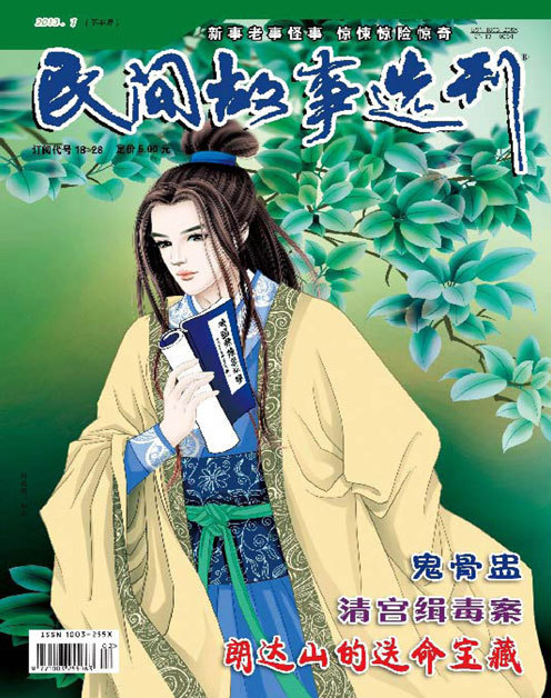 嗯，用户让我写一篇关于民间禁忌的文章，还给了标题和内容的要求。首先，我需要确定标题，可能需要吸引人，同时涵盖禁忌和智慧。，内容部分要不少于975字，所以得详细展开,象征,命运,事业,第1张