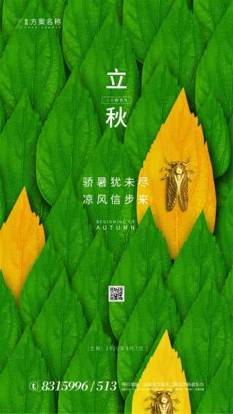 好，用户让我写一篇关于立秋前后龙宝宝取名的文章，先写标题，再写内容，内容不少于876个字。首先，我需要理解用户的需求。他们可能是在寻找一个结合传统和现代的取名灵感，特别是针对龙宝宝，结合立秋这个节气,象征,希望,八字,第1张