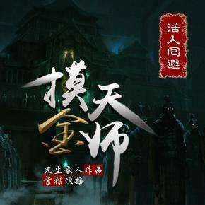 好，用户让我写一篇关于摸金天师中算命的叫什么的文章。首先，我需要明确摸金天师指的是谁，以及算命在其中的角色。摸金天师通常指的是金庸中的黄蓉，她以算命闻名，但她的算命方式和现代的算命有什么不同呢？,命运,八字,算命,第1张