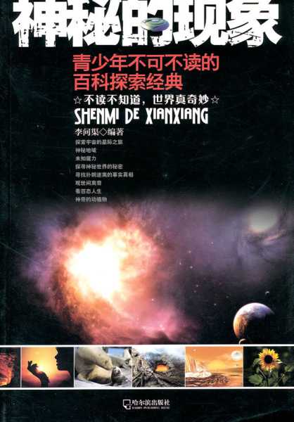 好，用户让我写一篇关于神秘先生八字测算的文章，标题和内容都要写。首先，我需要确定标题，要吸引人又专业。考虑到八字测算在命理学中的重要性，标题可以定为神秘先生八字测算，解读命运与人生,象征,命运,事业,第1张