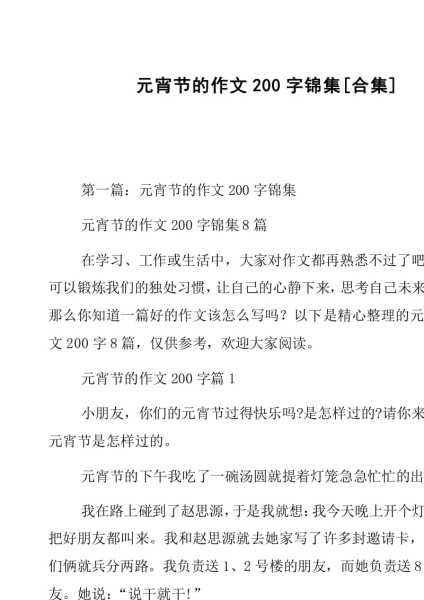 好,用户让我写一篇关于元宵节给兔宝宝取名的文章,标题是元宵兔宝宝取名指南,传统与现代结合的艺术。首先,我需要明确文章的结构,确保内容全面且有深度,象征,希望,宝宝取名,第1张 好,用户让我写一篇关于元宵节给兔宝宝取名的文章,标题是元宵兔宝宝取名指南,传统与现代结合的艺术。首先,我需要明确文章的结构,确保内容全面且有深度,象征,希望,宝宝取名,第1张