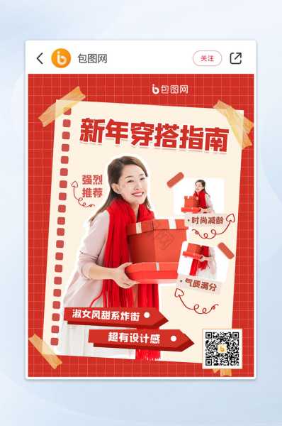 十二星座新年穿搭指南，穿出个性，迎接,十二星座,星座,美好,第1张