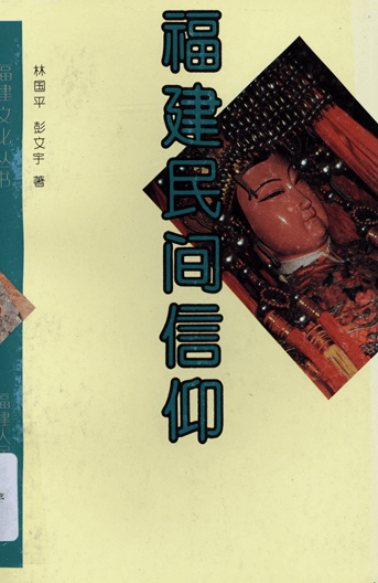 福建求签灵验之地探秘，探寻民间的神秘魅力,求签,美好,寺庙,第1张