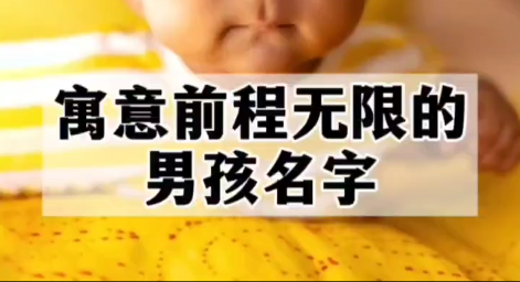 带序的宝宝名字,创意无限,寓意丰富的命名艺术,命运,八字,宝宝取名,第1张 带序的宝宝名字,创意无限,寓意丰富的命名艺术,命运,八字,宝宝取名,第1张