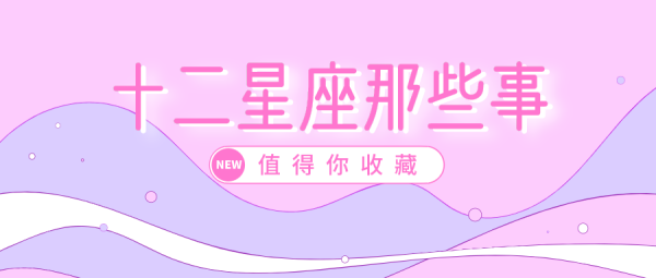 十二星座霸道指数大揭秘,揭秘哪个星座最霸道!,事业,挑战,希望,第1张 十二星座霸道指数大揭秘,揭秘哪个星座最霸道!,事业,挑战,希望,第1张