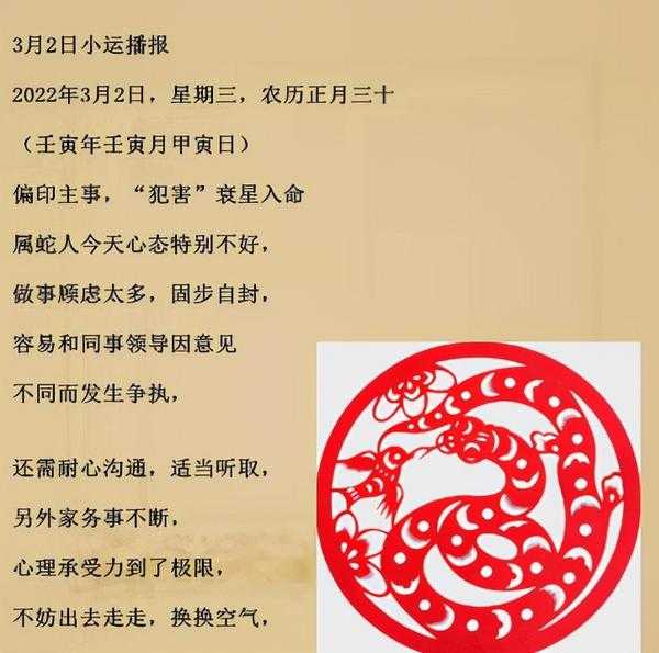 6月30号生肖蛇运势详解,运势起伏,宜稳中求进,事业,挑战,吉凶,第1张 6月30号生肖蛇运势详解,运势起伏,宜稳中求进,事业,挑战,吉凶,第1张