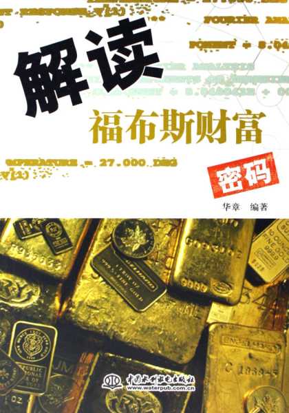 富豪名字吉凶查询,揭秘名字背后的财运密码,命运,事业,希望,第1张 富豪名字吉凶查询,揭秘名字背后的财运密码,命运,事业,希望,第1张