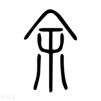 余氏宝宝姓名文化,创意无限,寓意美好的取名之道,象征,挑战,希望,第1张 余氏宝宝姓名文化,创意无限,寓意美好的取名之道,象征,挑战,希望,第1张