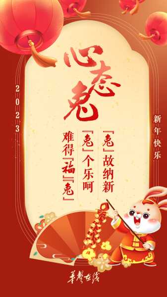 新春兔年生肖运势揭秘，福兔跃跃欲试，你的运势如何？,事业,美好,财运,第1张