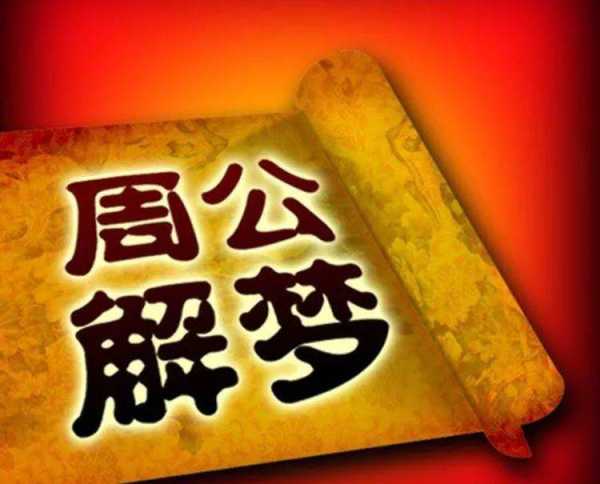 周公解梦揭秘，做梦摸面究竟有何寓意？,象征,希望,自我,第1张