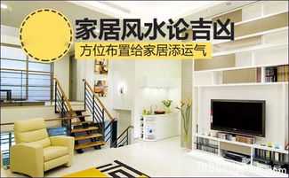 揭秘最强特点,如何布局家居,提升运势与生活质量,事业,希望,八字,第1张 揭秘最强特点,如何布局家居,提升运势与生活质量,事业,希望,八字,第1张