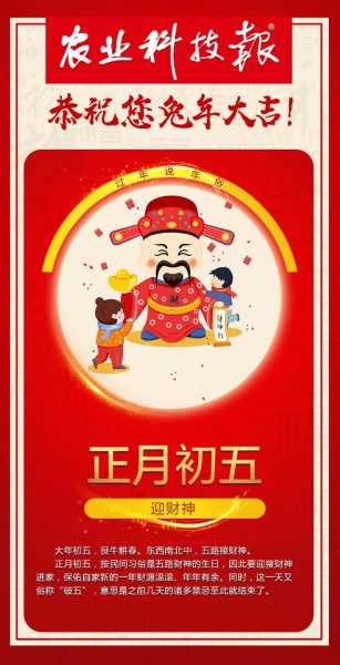 正月初五日吉时,迎,纳,开启新年的财富之门,象征,事业,希望,第1张 正月初五日吉时,迎,纳,开启新年的财富之门,象征,事业,希望,第1张