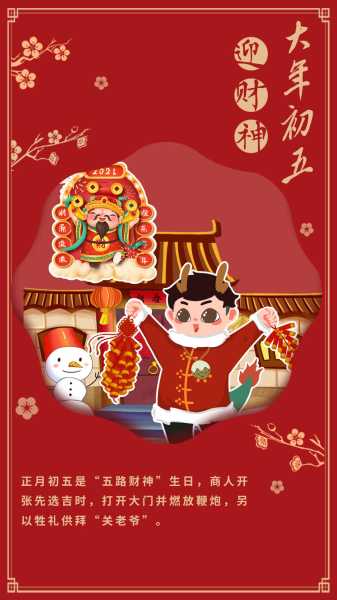 2021年新春初五迎,揭秘吉时与祈福仪式,象征,事业,吉时,第1张 2021年新春初五迎,揭秘吉时与祈福仪式,象征,事业,吉时,第1张