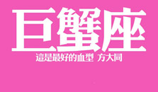 巨蟹座健康解析,揭秘巨蟹座的常见疾病及预防方法,十二星座,星座,第1张 巨蟹座健康解析,揭秘巨蟹座的常见疾病及预防方法,十二星座,星座,第1张