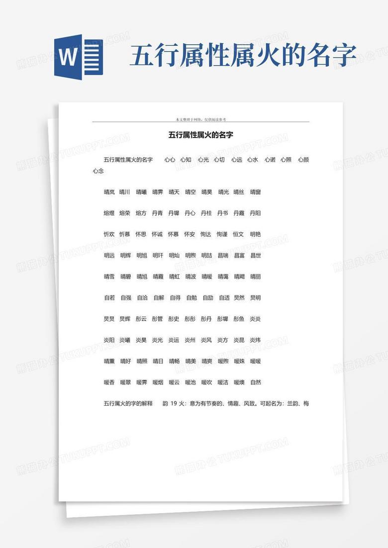 属火女孩名字吉凶,揭秘火属性女孩命名秘籍,助你选好名!,命运,希望,八字,第1张 属火女孩名字吉凶,揭秘火属性女孩命名秘籍,助你选好名!,命运,希望,八字,第1张