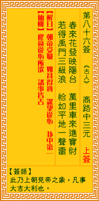 葛仙山八十六签,揭秘古老签文背后的智慧与解读方法,占卜,解读,抽签,第1张 葛仙山八十六签,揭秘古老签文背后的智慧与解读方法,占卜,解读,抽签,第1张