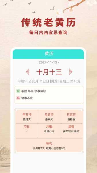 万年历农历正月初三吉时,传统习俗中的时光,事业,吉时,能量,第1张 万年历农历正月初三吉时,传统习俗中的时光,事业,吉时,能量,第1张