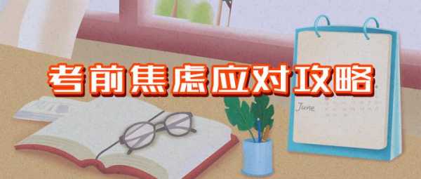 十二星座考试前的生活状态,揭秘考前焦虑与应对策略,挑战,十二星座,星座,第1张 十二星座考试前的生活状态,揭秘考前焦虑与应对策略,挑战,十二星座,星座,第1张