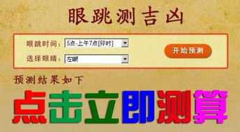 眼皮跳吉凶,揭秘星期与命运的神秘联,命运,吉凶,美好,第1张 眼皮跳吉凶,揭秘星期与命运的神秘联,命运,吉凶,美好,第1张