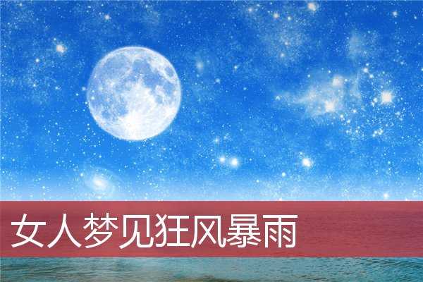 梦见雨的预兆与解梦揭秘,象征,挑战,希望,第1张 梦见雨的预兆与解梦揭秘,象征,挑战,希望,第1张