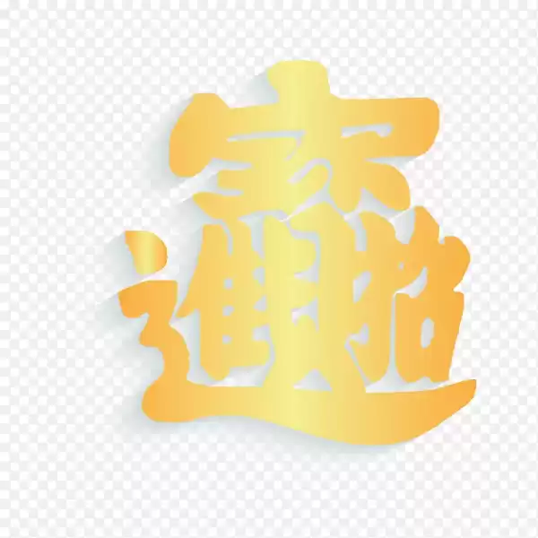 婚后财运亨通,宝物解签指南,揭秘婚后进财宝的奥秘,象征,事业,美好,第1张 婚后财运亨通,宝物解签指南,揭秘婚后进财宝的奥秘,象征,事业,美好,第1张