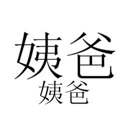 梦见姨父,揭秘梦境中的姨父预示着什么?解梦指南深度解析,象征,解梦,美好,第1张 梦见姨父,揭秘梦境中的姨父预示着什么?解梦指南深度解析,象征,解梦,美好,第1张