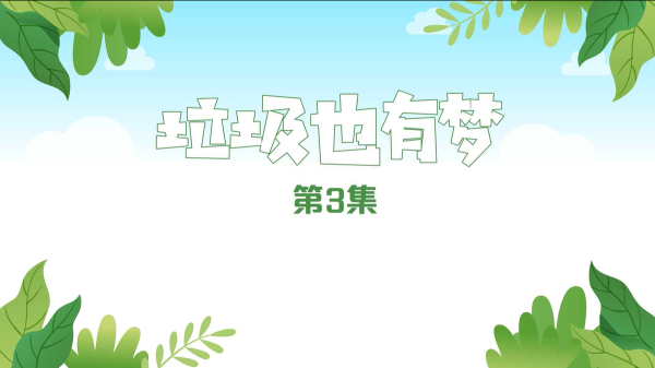 梦见一袋垃圾,揭秘梦境中的神秘预兆,象征,自我,第1张 梦见一袋垃圾,揭秘梦境中的神秘预兆,象征,自我,第1张