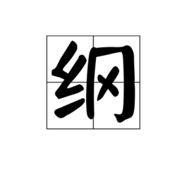 纲上求签，一场别开生面的文化体验之旅,求签,文化传承,美好,第1张