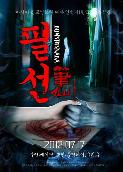 揭开笔仙算命的神秘面纱,揭秘笔仙算命的,希望,算命,引导,第1张 揭开笔仙算命的神秘面纱,揭秘笔仙算命的,希望,算命,引导,第1张