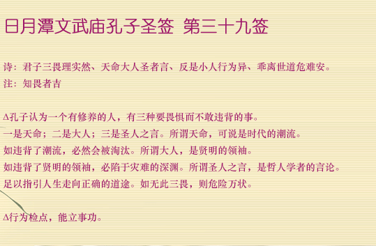 孔子签39签的神秘解读，揭秘古圣先贤的智慧指引,挑战,美好,成功,第1张