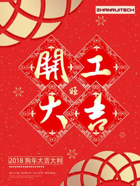 2018年元旦开业吉时,新篇章的启航,时刻的见证,象征,希望,吉时,第1张 2018年元旦开业吉时,新篇章的启航,时刻的见证,象征,希望,吉时,第1张
