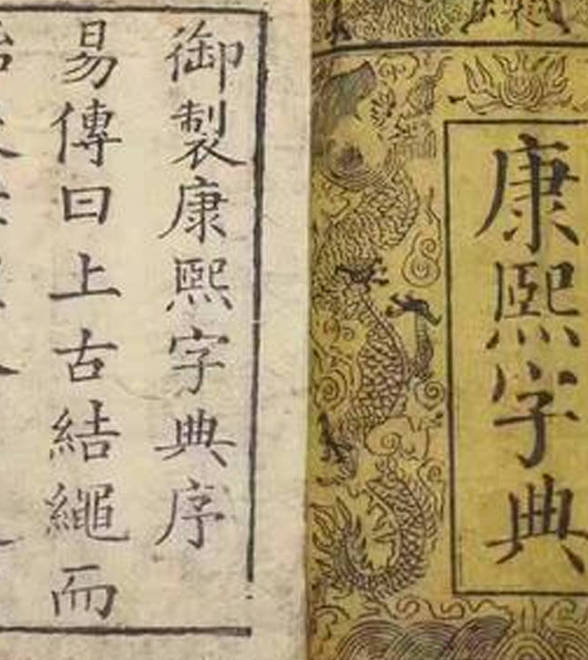 康熙姓名,揭秘古代皇族姓名中的吉凶奥秘,为您解读姓名背后的运势秘密,象征,命运,吉凶,第1张 康熙姓名,揭秘古代皇族姓名中的吉凶奥秘,为您解读姓名背后的运势秘密,象征,命运,吉凶,第1张