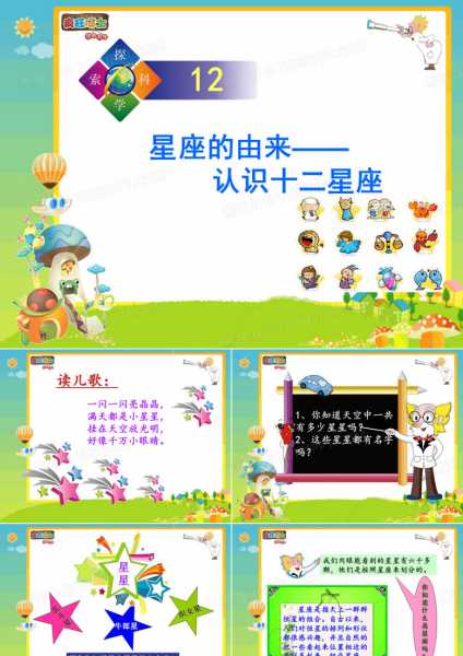 十二星座原型揭秘，探寻古文明中的神秘符号,象征,命运,十二星座,第1张