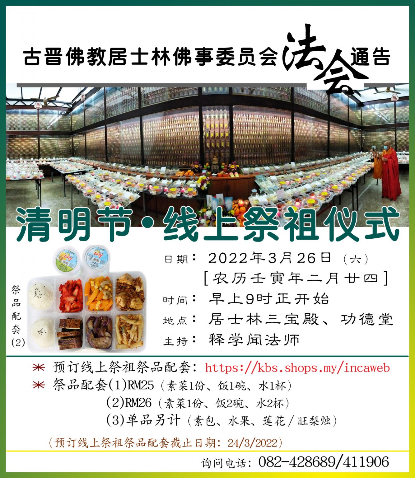 2022清明节上坟祭祖吉时,传承文化,缅怀先人,吉时,光明,传承文化,第1张 2022清明节上坟祭祖吉时,传承文化,缅怀先人,吉时,光明,传承文化,第1张