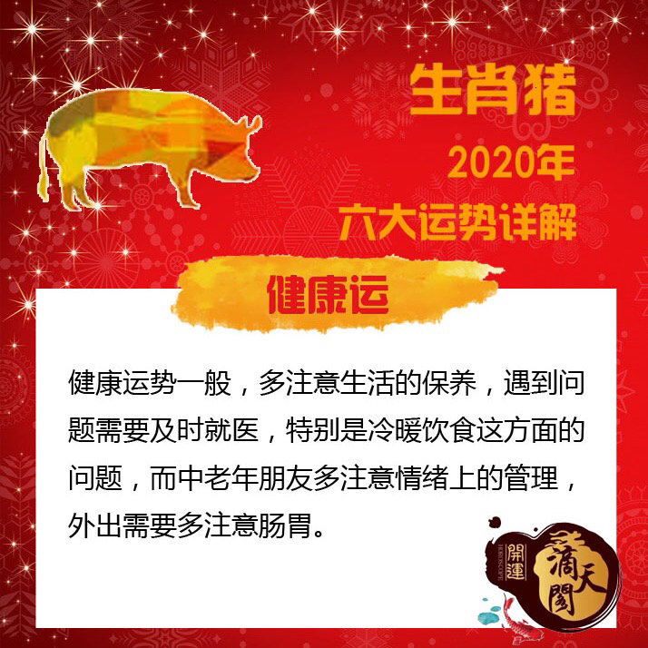 8月2日生肖运势，猪年运势详解，揭秘猪宝宝的今日吉凶宜忌,事业,挑战,希望,第1张