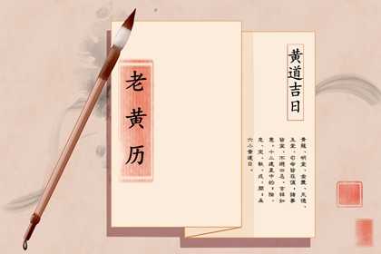 2019年7月吉日吉时详解，传统黄历中的美好时光,事业,希望,吉时,第1张