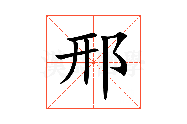 邢宝宝怎么取名好听，创意无限，寓意美好,希望,宝宝取名,能量,第1张