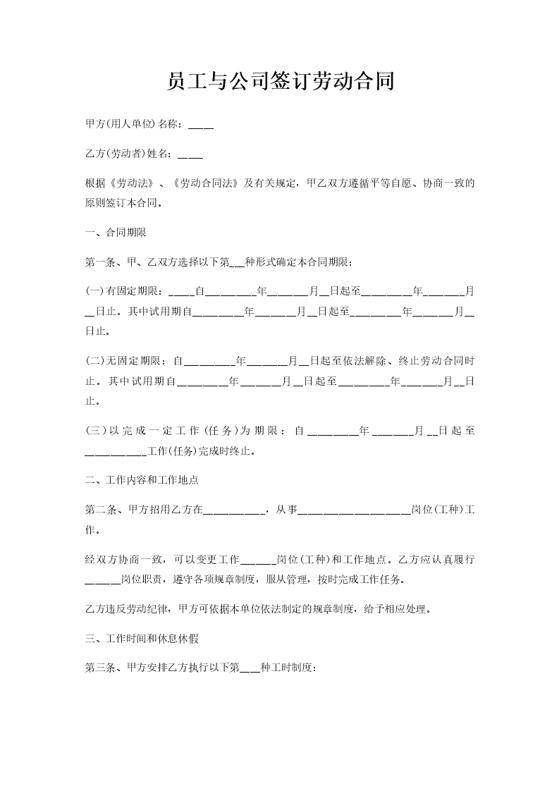 面对公司要求签订协议,员工该如何应对与应对策略详解,求签,法律,第1张 面对公司要求签订协议,员工该如何应对与应对策略详解,求签,法律,第1张