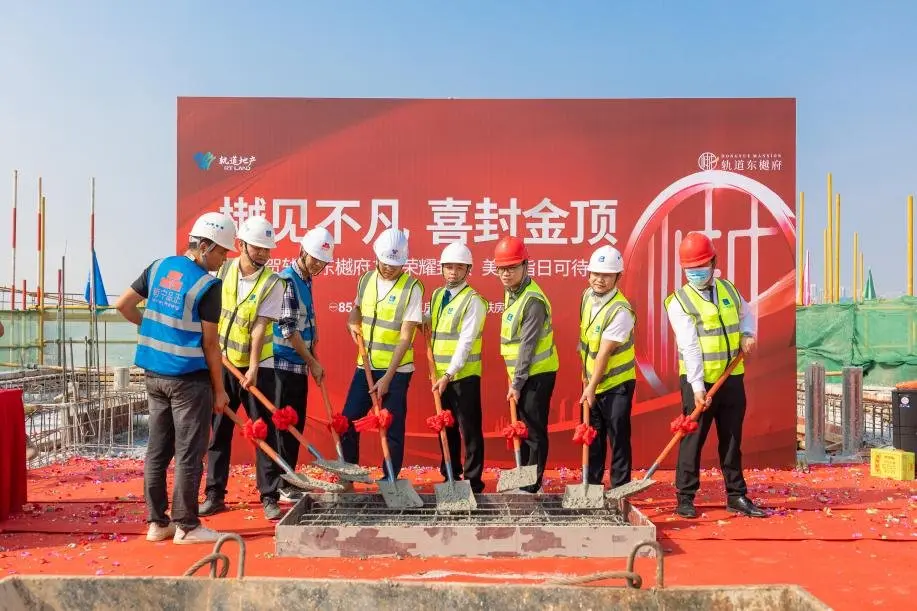 二期11号楼封顶大吉，见证城市繁华新篇章,美好,第1张