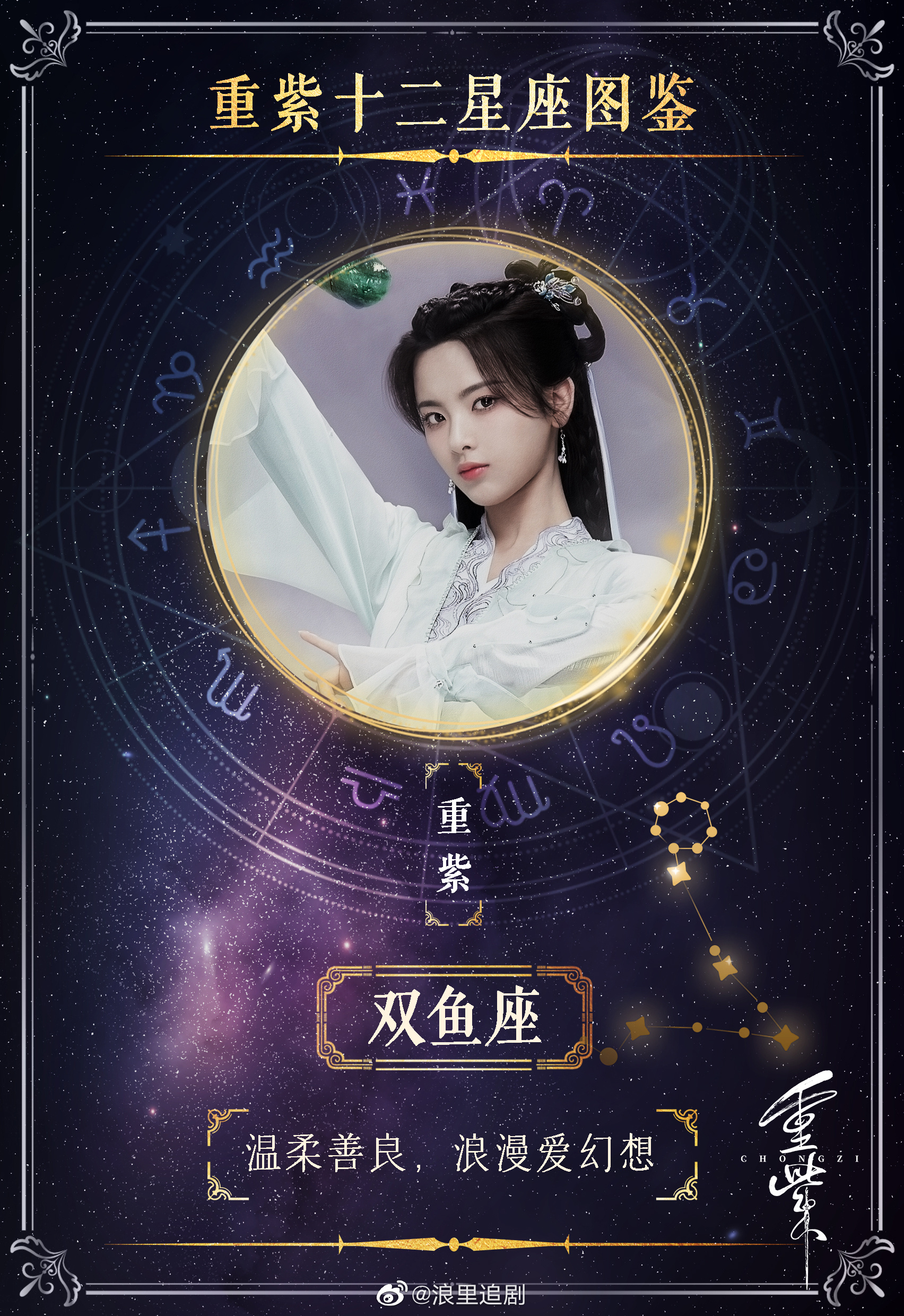 十二星座，揭秘那些闪耀在星空中的女诗人,十二星座,星座,美好,第1张