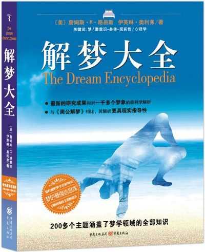 揭秘解梦的神奇准确性,互联网时代下的梦境解析奥秘,解梦,解读,第1张 揭秘解梦的神奇准确性,互联网时代下的梦境解析奥秘,解梦,解读,第1张