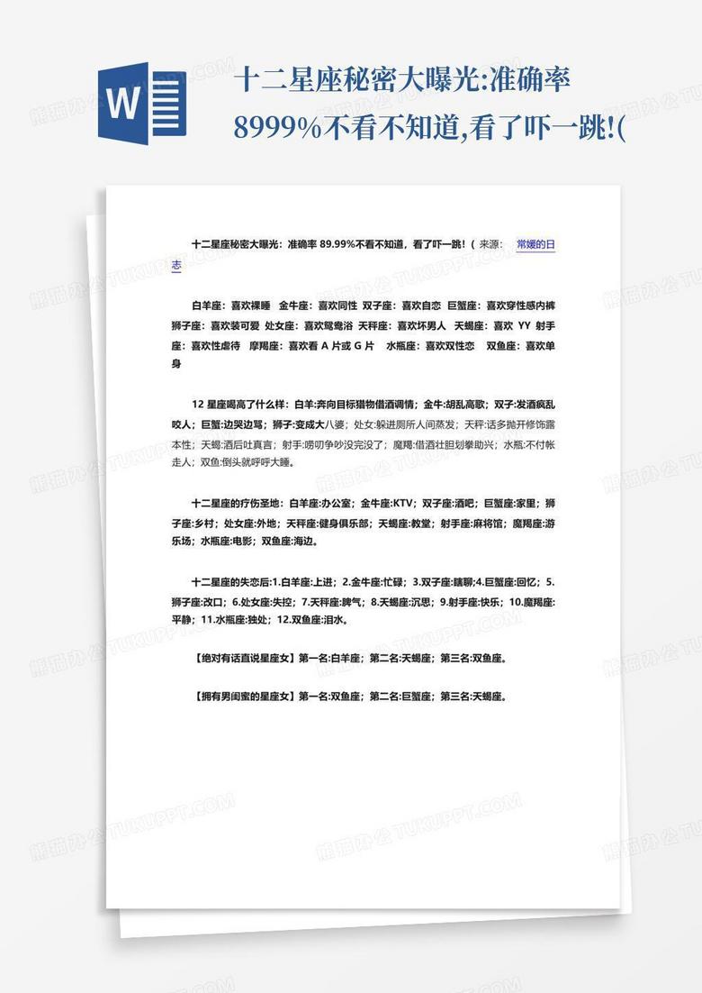 十二星座的秘密，每个星座的独特代表符号,象征,命运,挑战,第1张