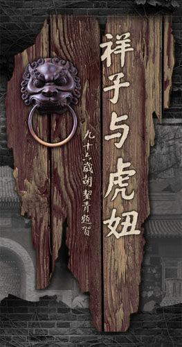 祥子和虎宝宝,探寻传统文化与现代创意的融合,象征,希望,宝宝取名,第1张 祥子和虎宝宝,探寻传统文化与现代创意的融合,象征,希望,宝宝取名,第1张