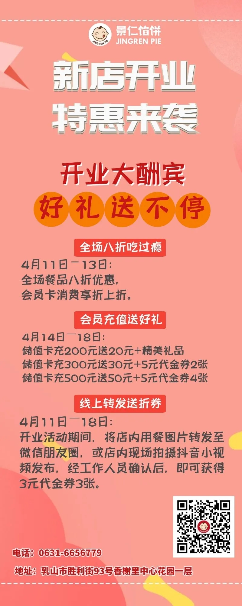 正月十七,吉时良辰,繁华盛启——记一家新店的开业盛况,象征,希望,吉时,第1张 正月十七,吉时良辰,繁华盛启——记一家新店的开业盛况,象征,希望,吉时,第1张