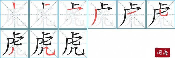 虎宝宝取名之顺字巧用攻略,寓意美好,书写,象征,希望,宝宝取名,第1张 虎宝宝取名之顺字巧用攻略,寓意美好,书写,象征,希望,宝宝取名,第1张