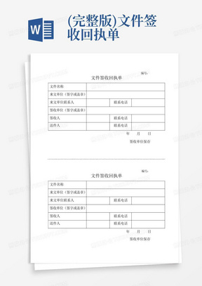 严谨资料管理,确保签回单准确无误——关于资料签回单的重要提示,求签,查询,日期,第1张 严谨资料管理,确保签回单准确无误——关于资料签回单的重要提示,求签,查询,日期,第1张