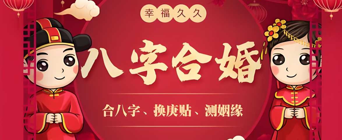 婚姻八字合婚测算,揭秘八字合婚的奥秘,助你找到良缘,八字,美好,财运,第1张 婚姻八字合婚测算,揭秘八字合婚的奥秘,助你找到良缘,八字,美好,财运,第1张