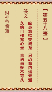 探公山第58签首的神秘解读,古老智慧中的现代启示,象征,挑战,求签,第1张 探公山第58签首的神秘解读,古老智慧中的现代启示,象征,挑战,求签,第1张